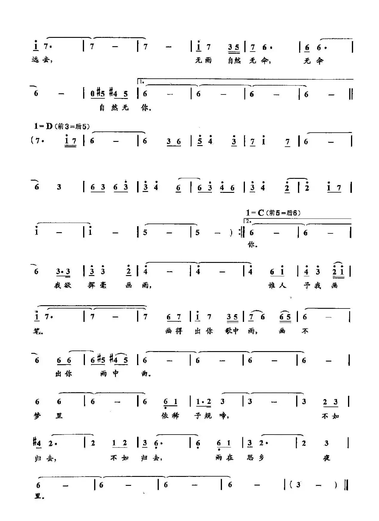 ​34故乡探雨（双谱）
