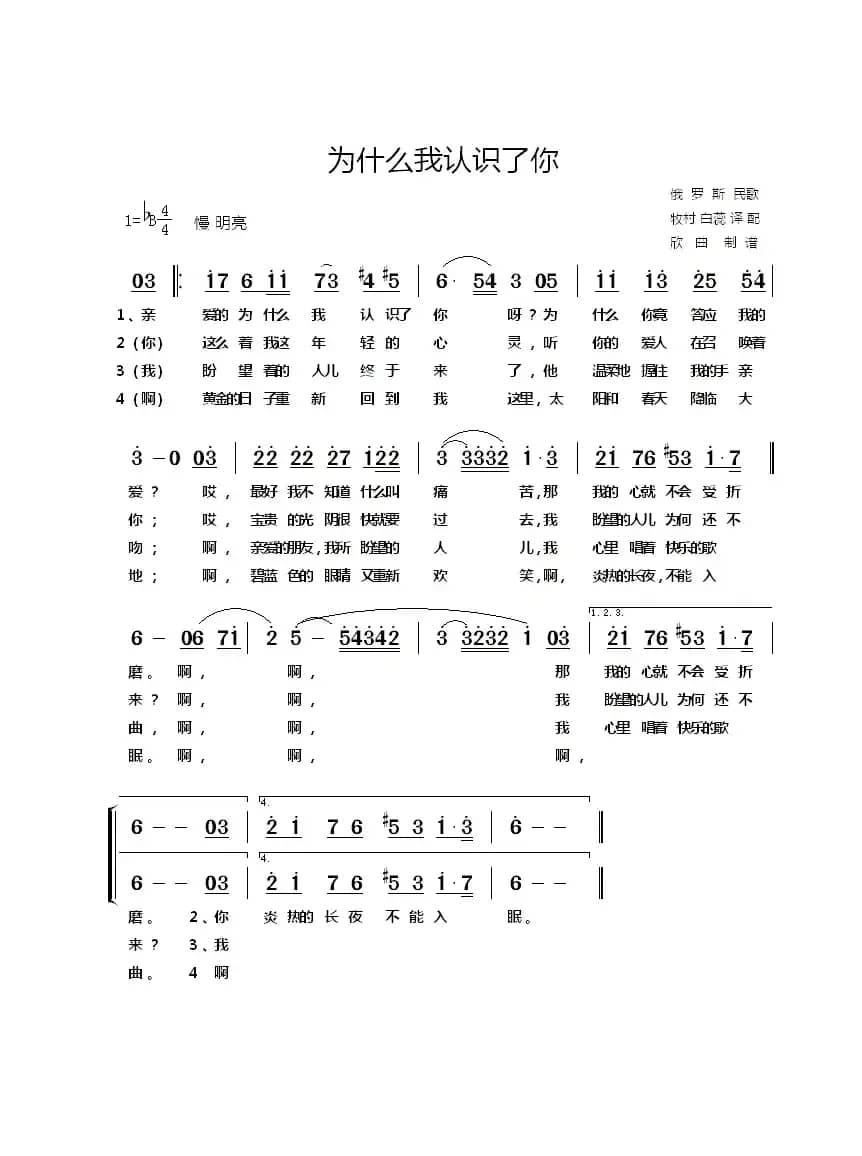 [俄罗斯] 为什么我认识了你