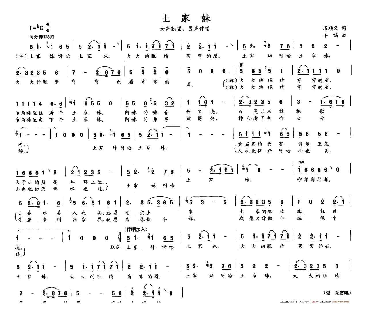 土家妹（石顺义词 羊鸣曲、2个排版版本）