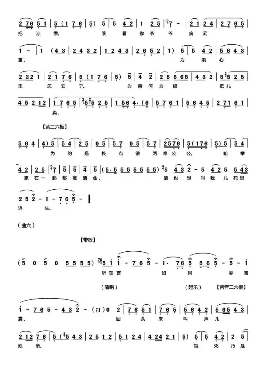 [秦腔]《卖妙郎》全折曲谱（张慧霞演唱版）