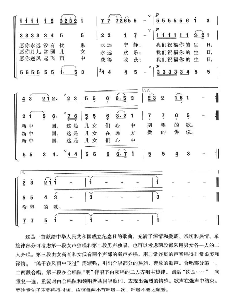 十月是你的生日（领唱、混声三部合唱）