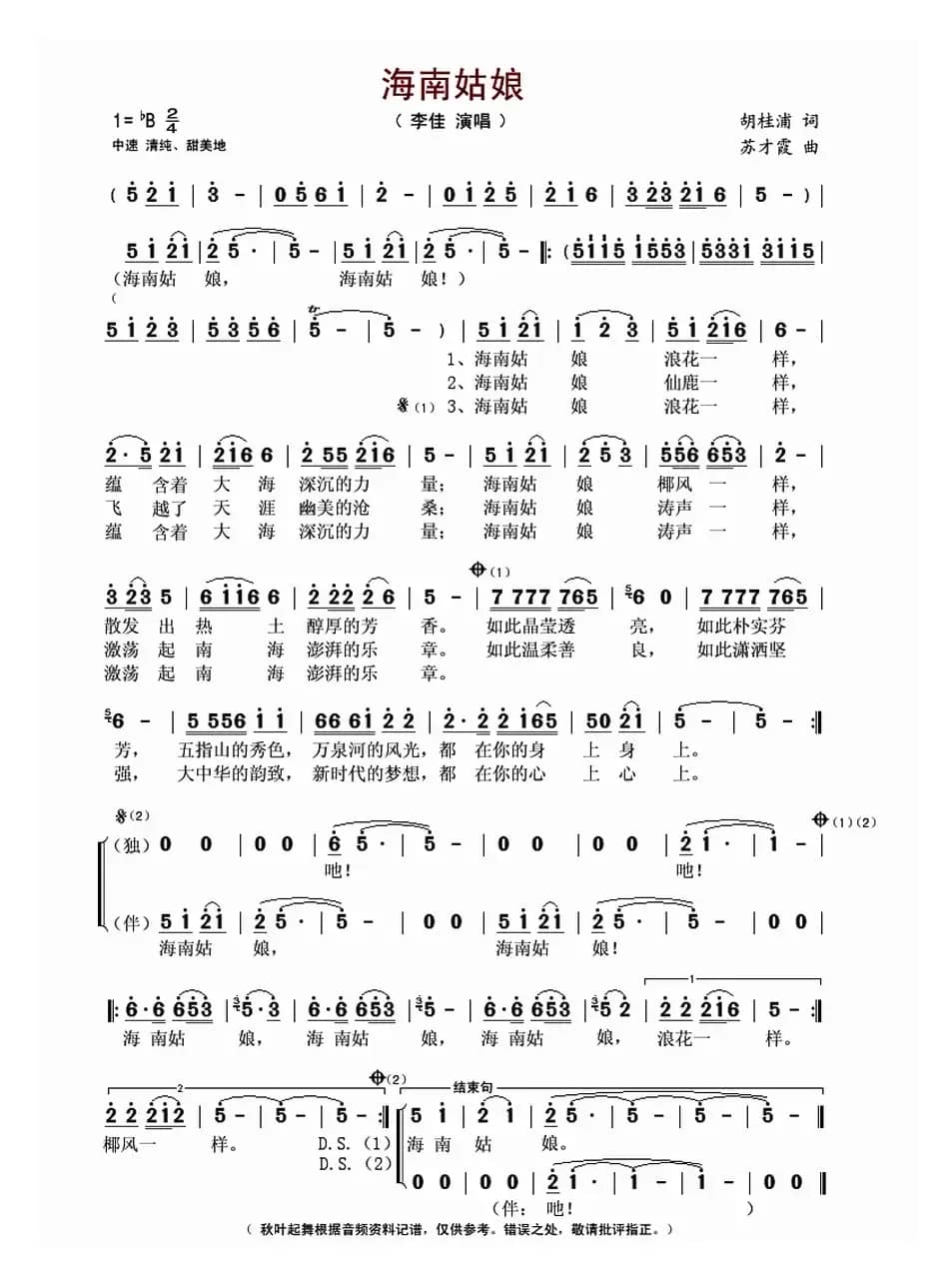 海南姑娘(胡桂浦词 苏才霞曲)