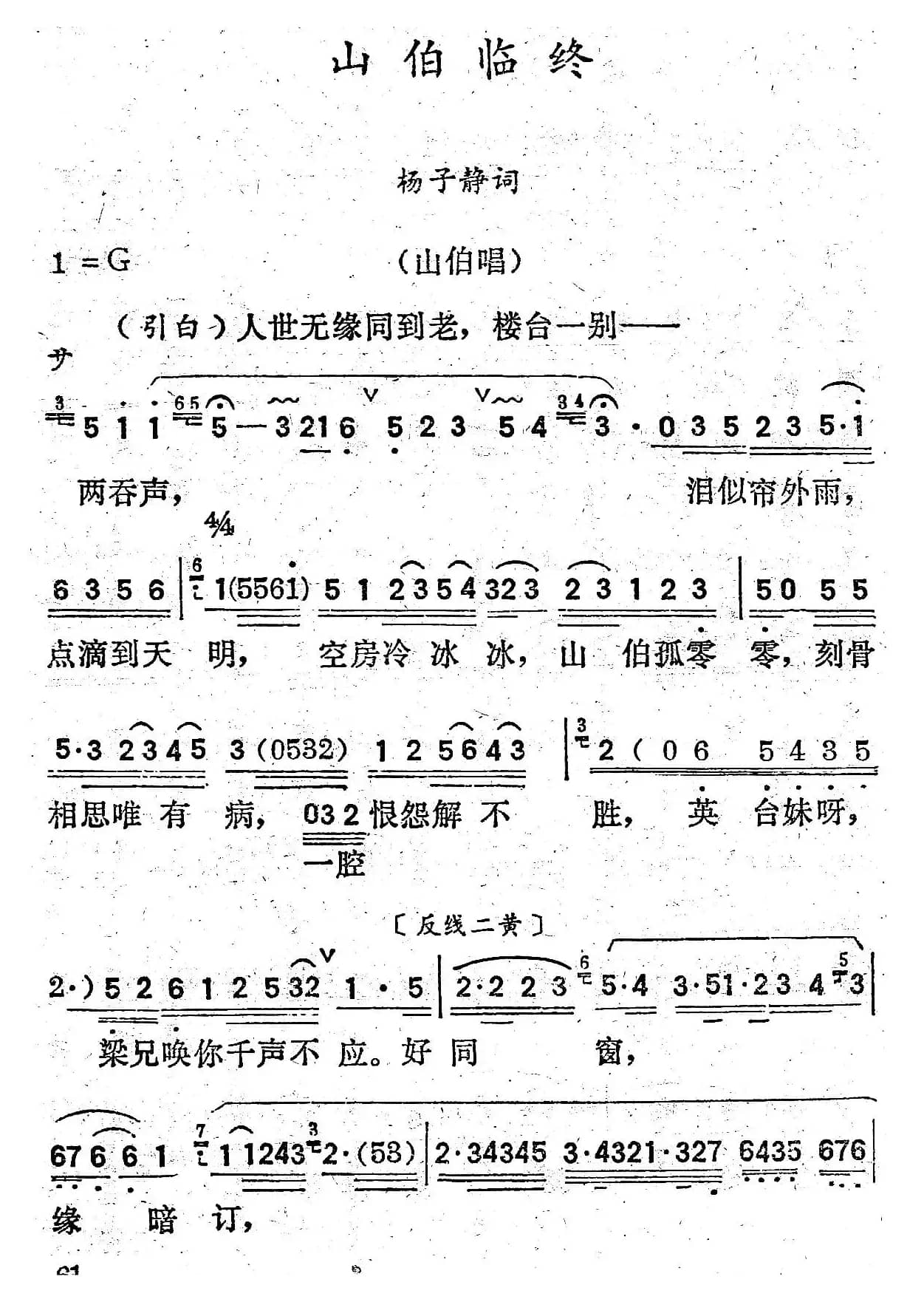 [粤剧] 山伯临终