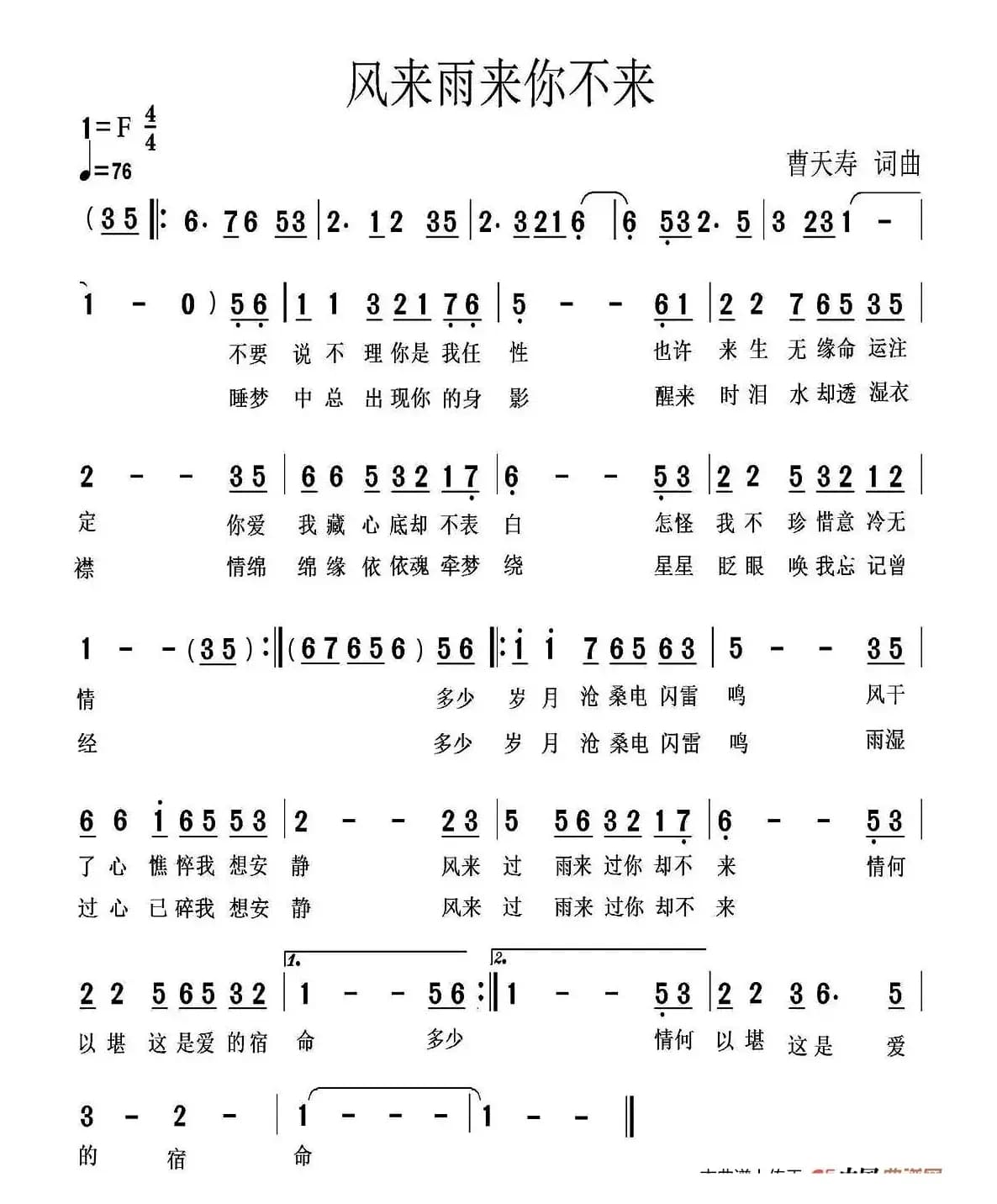 风来雨来你不来