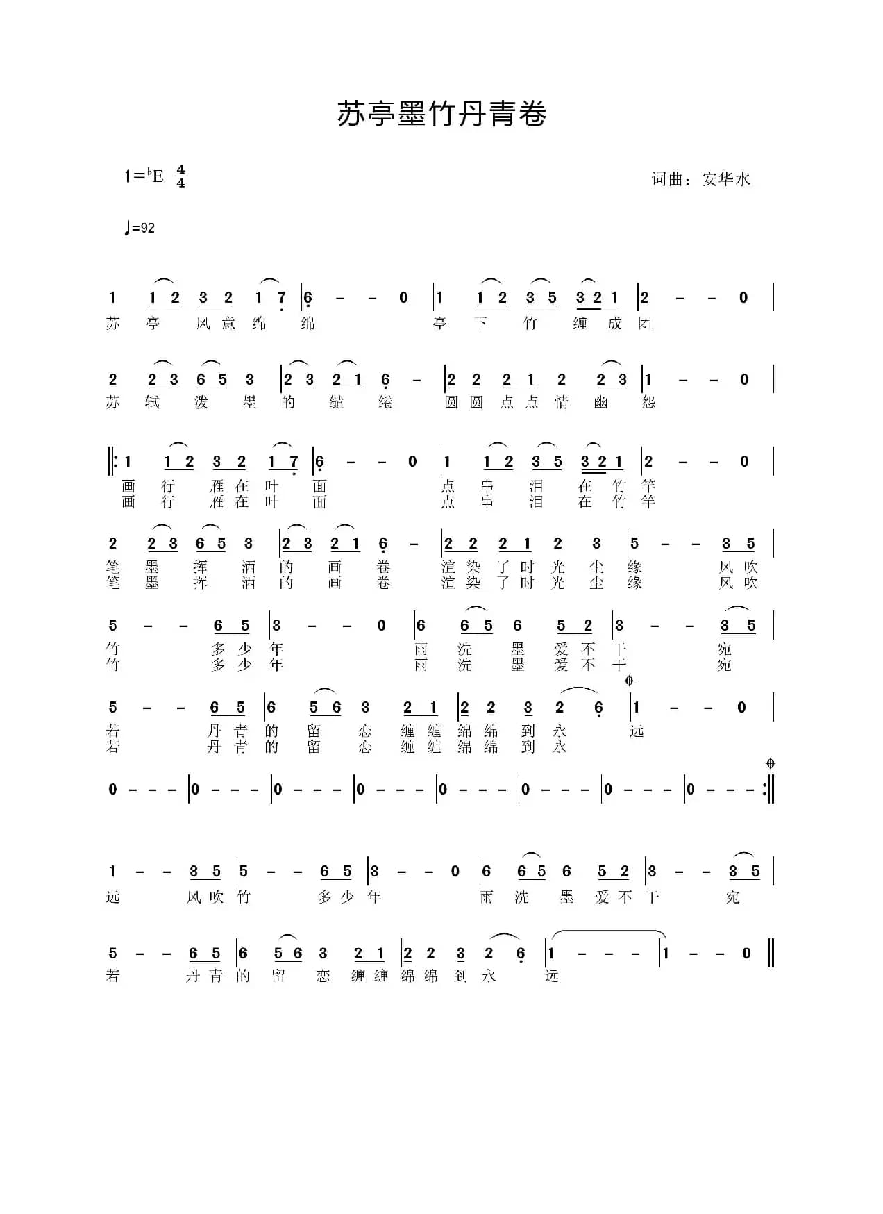 苏亭墨竹丹青卷