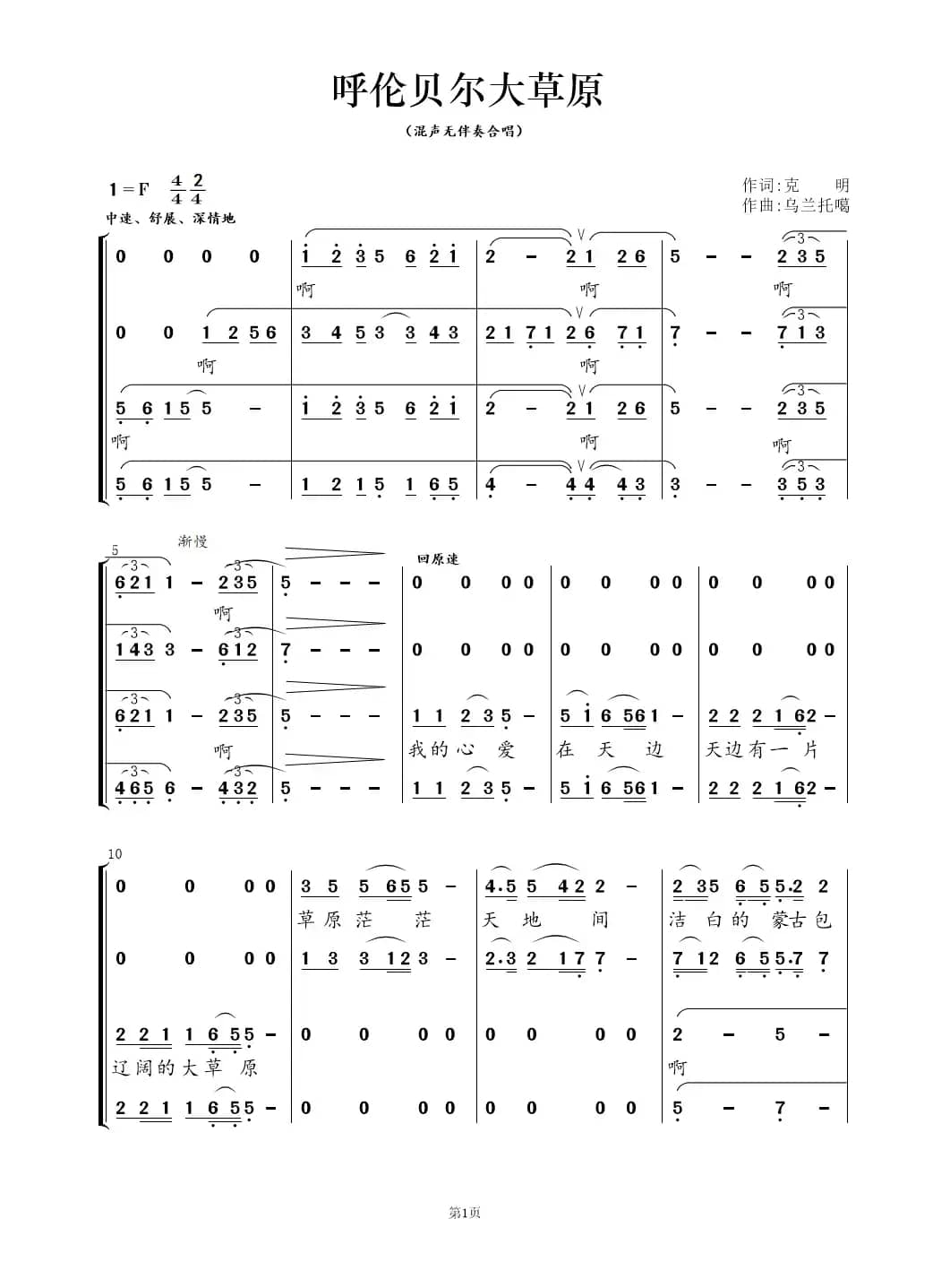 呼伦贝尔大草原（混声合唱）