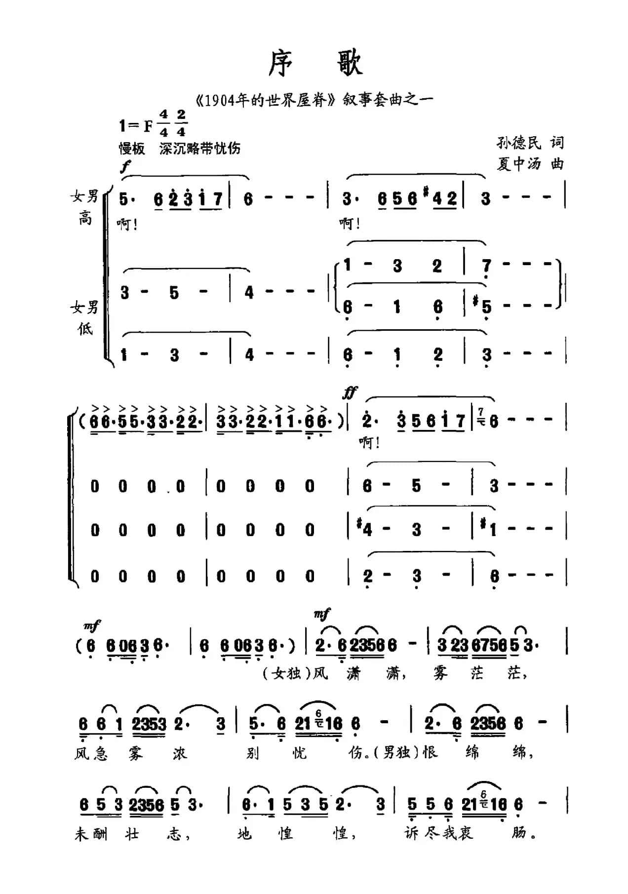序歌（《1904年的世界屋脊》叙事套曲之一）