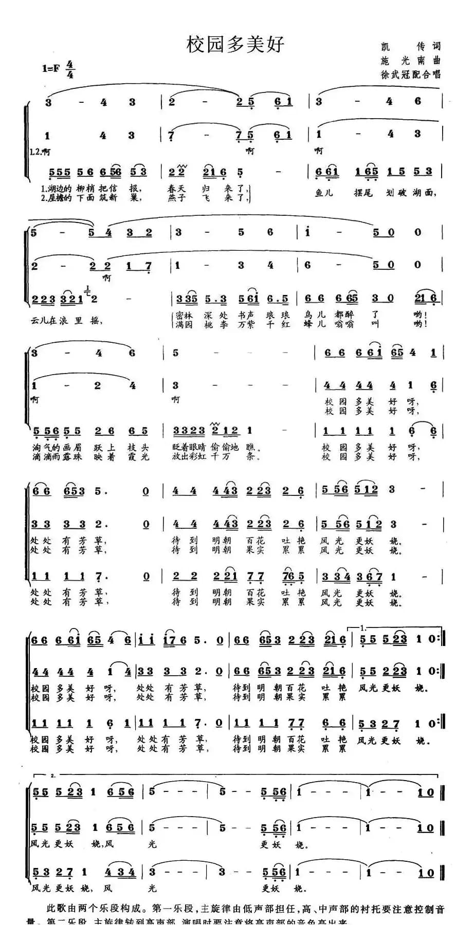 校园多美好(合唱)