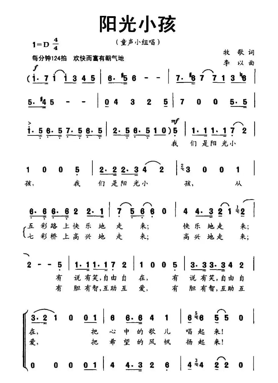 阳光小孩（小组唱）