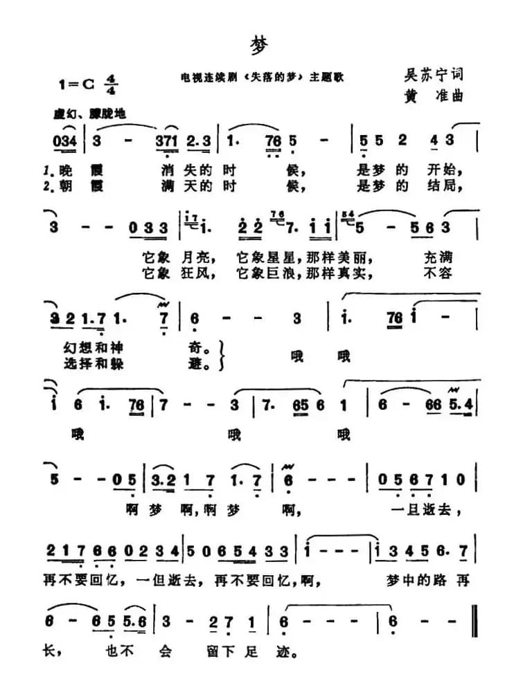 梦（电视剧《失落的梦》主题歌）