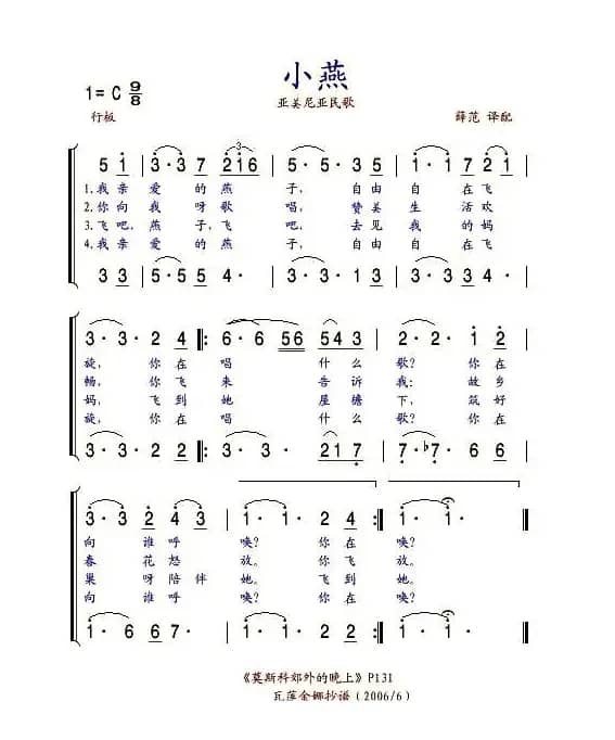 【亚美尼亚】小燕（二声部）