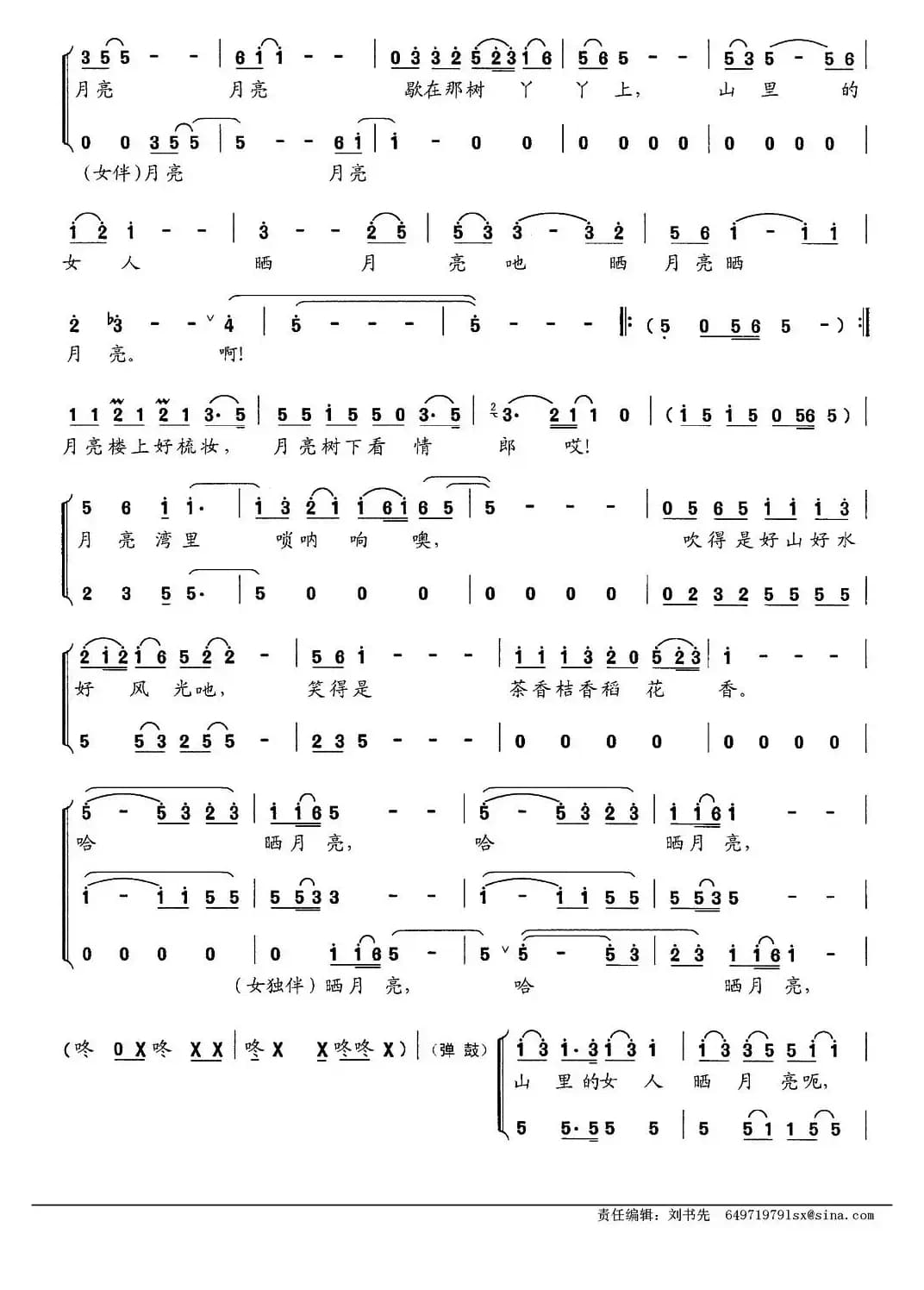 晒月亮（甘茂华词 晏敏敏曲、独唱+伴唱）