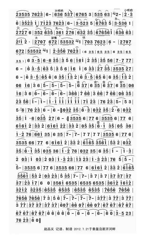 洞房花烛（唢呐独奏）