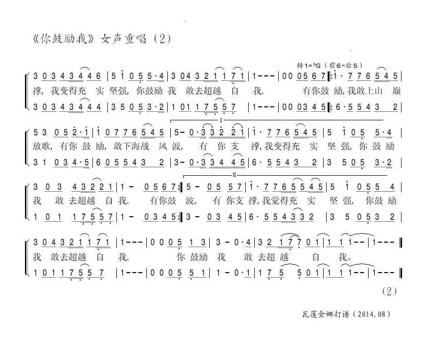 [英] 你鼓励我（女声重唱版）