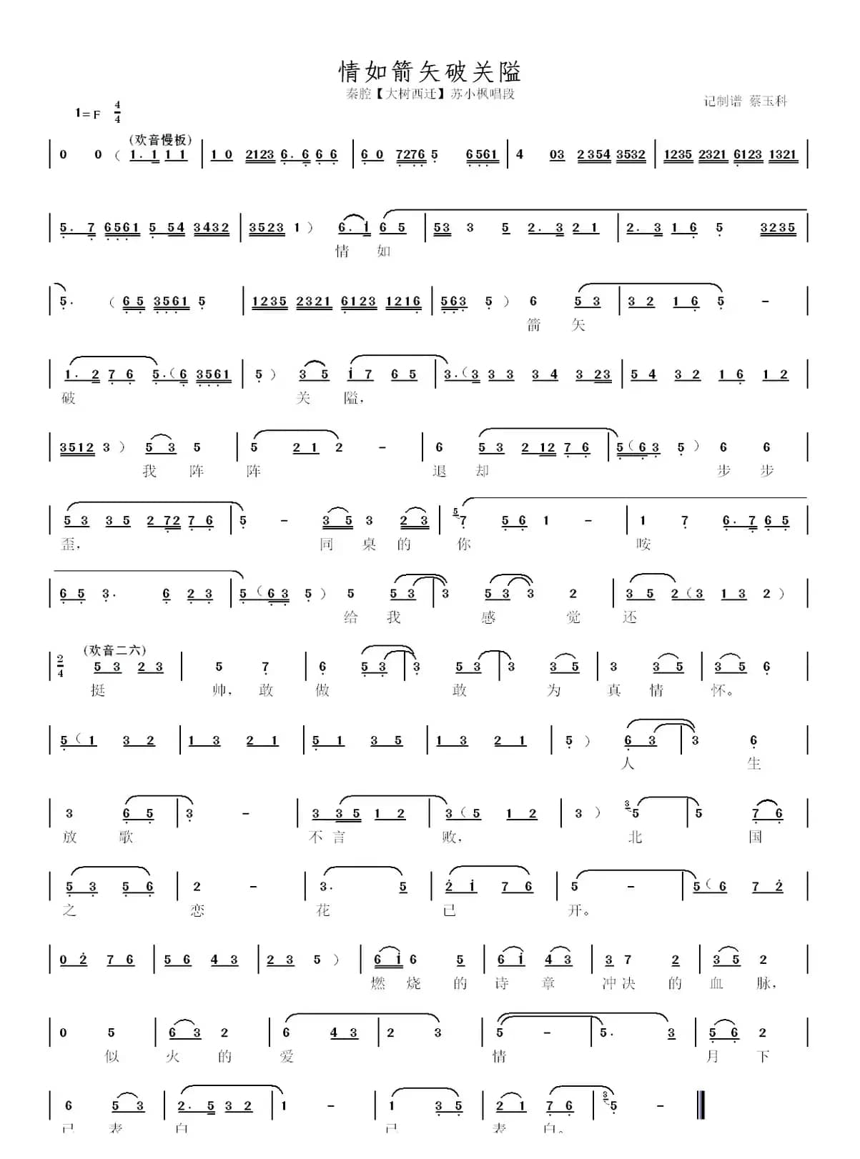 秦腔【大树西迁】本戏曲谱