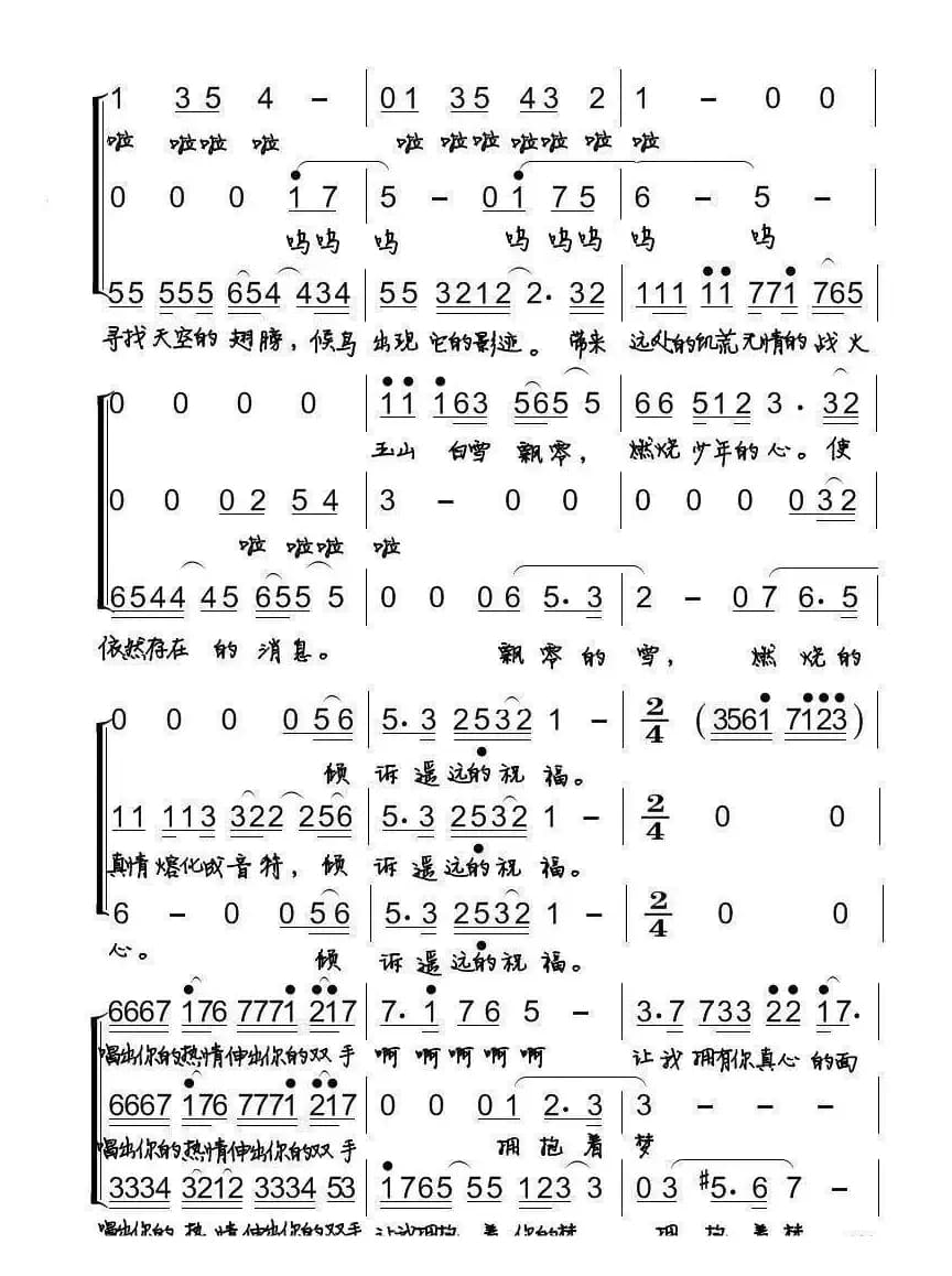 明天会更好（阳光之旅和音组演唱版）