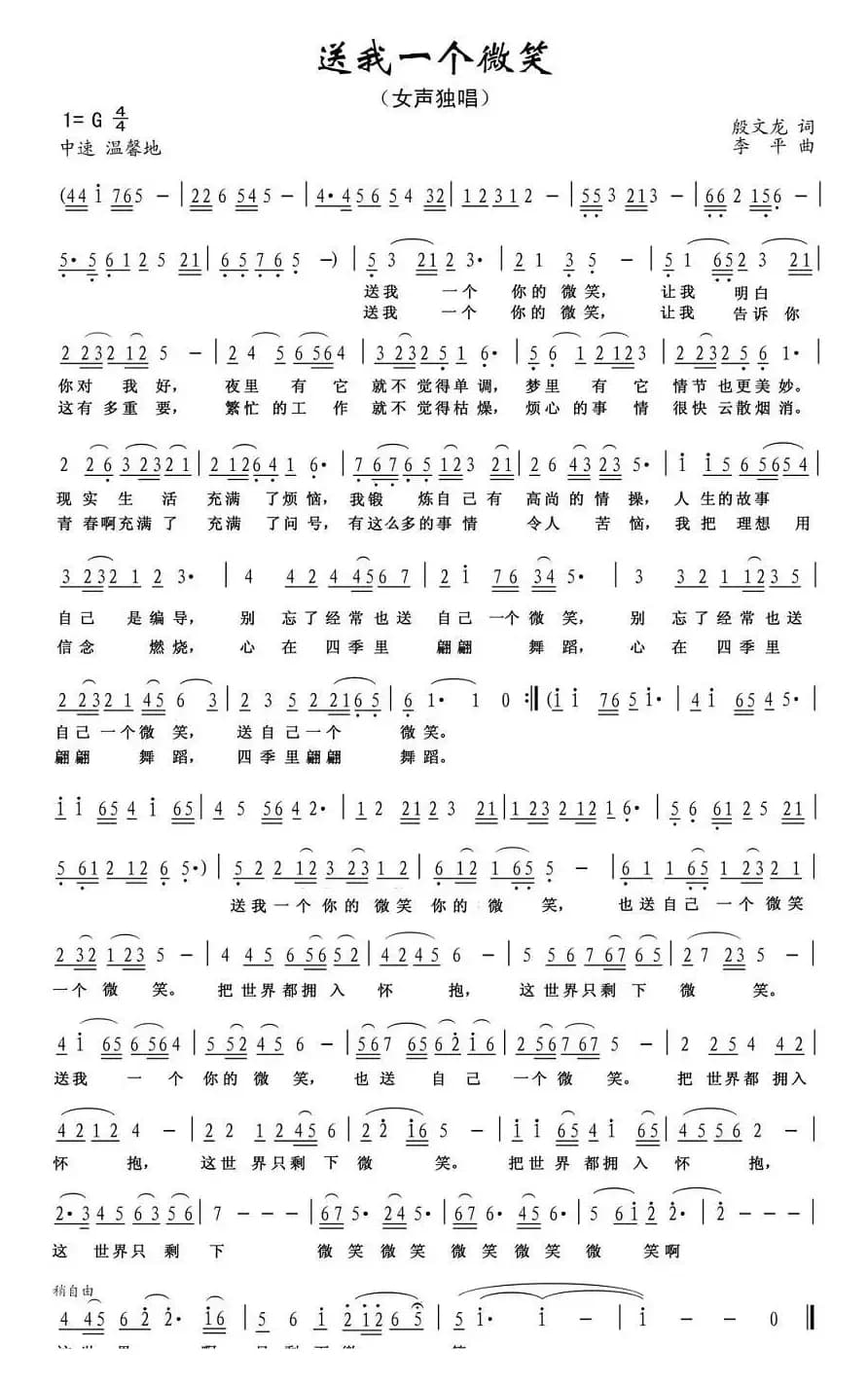 送我一个微笑