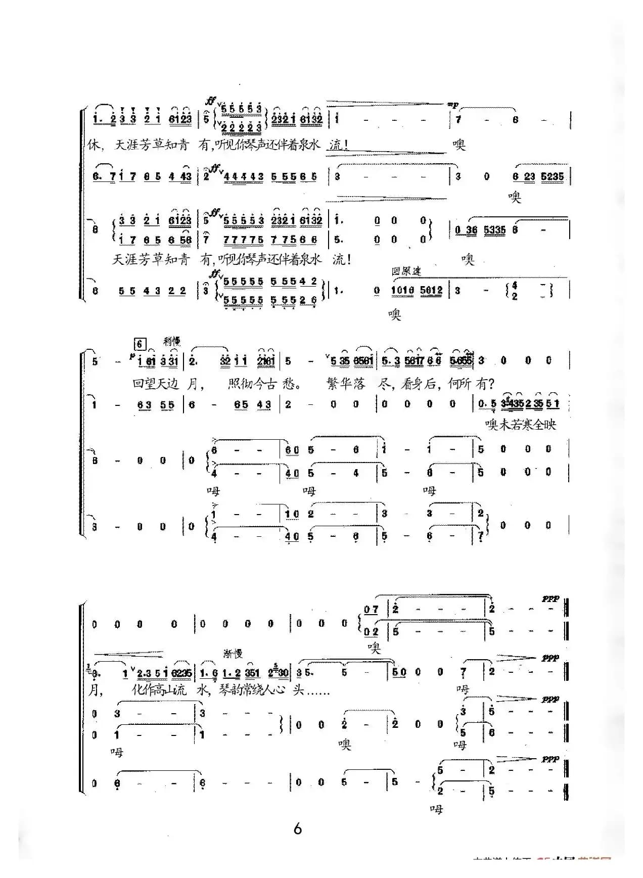 二泉映月（萧白编合唱版）