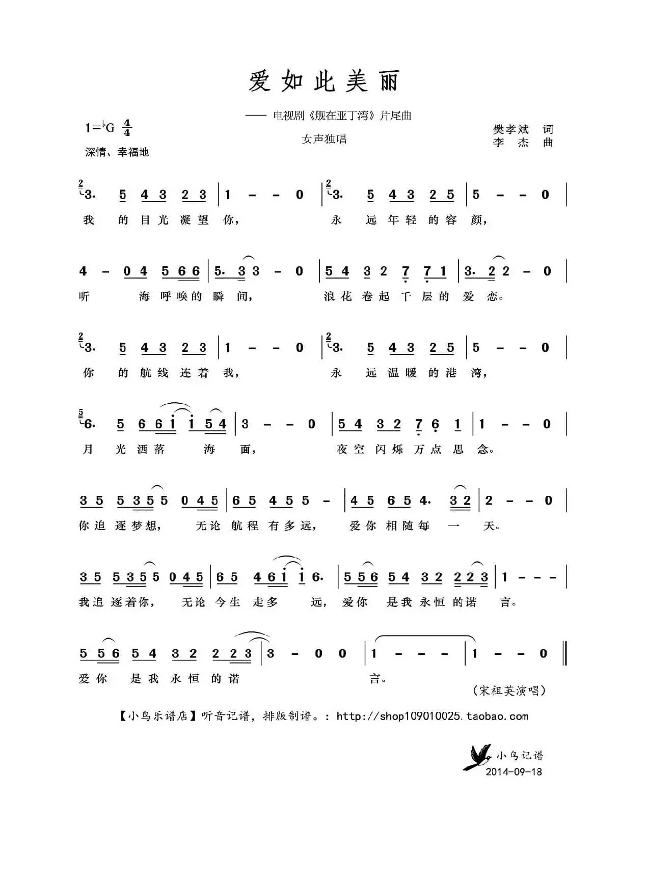 爱如此美丽（电视剧《舰在亚丁湾》片尾曲）