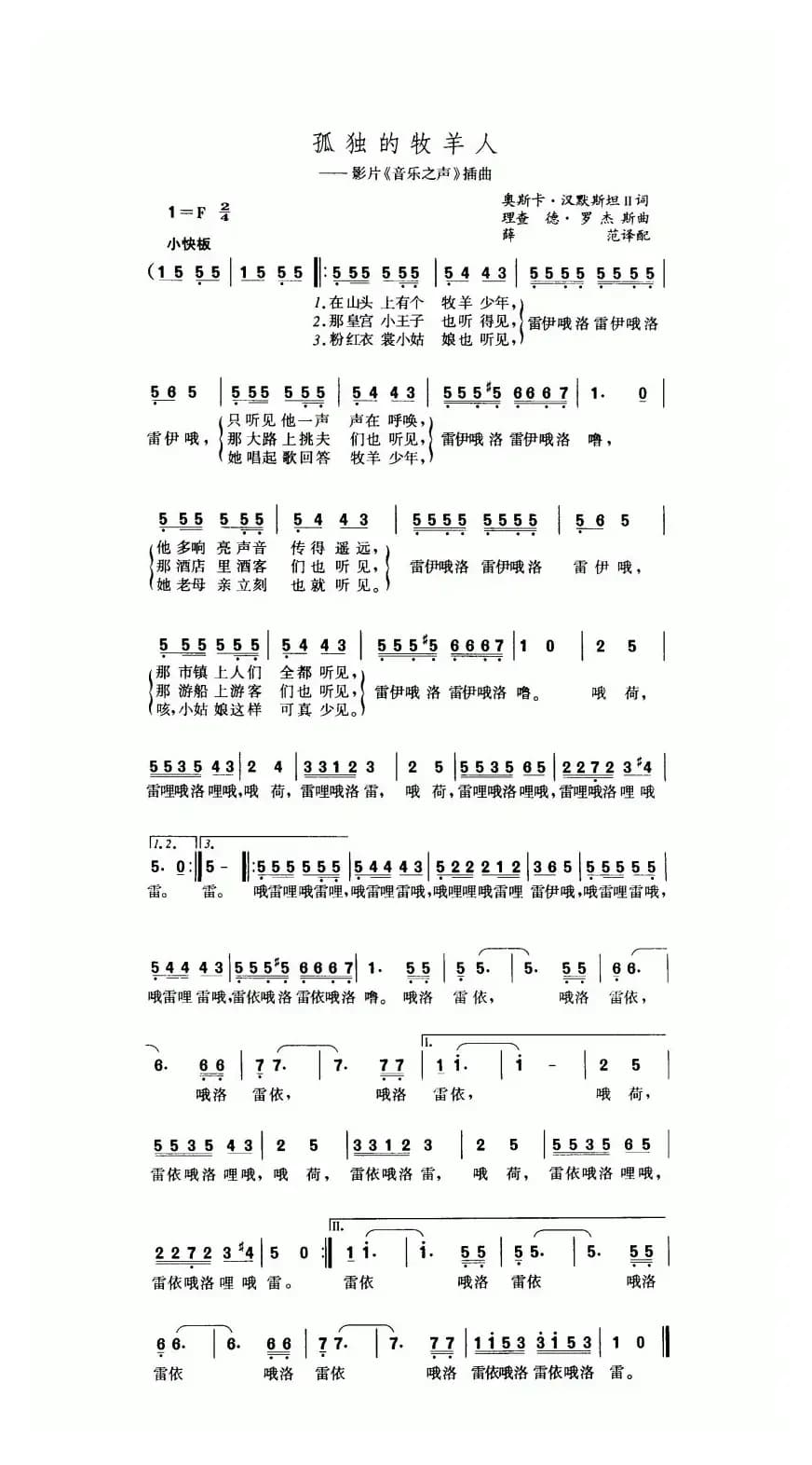 [美]孤独的牧羊人（电影《音乐之声》插曲）（6个版本）