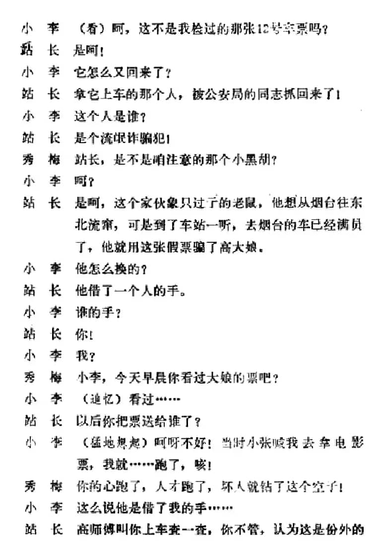 [吕剧]春风送暖（全剧之第三场）