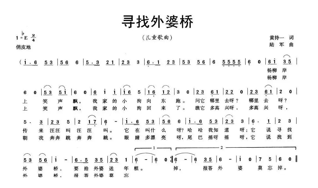 寻找外婆桥（黄持一词 陆军曲）