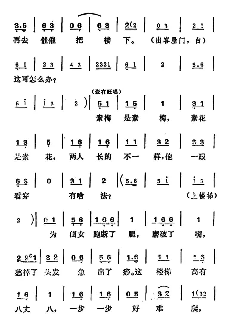 [吕剧]姊妹易嫁 （第五场）