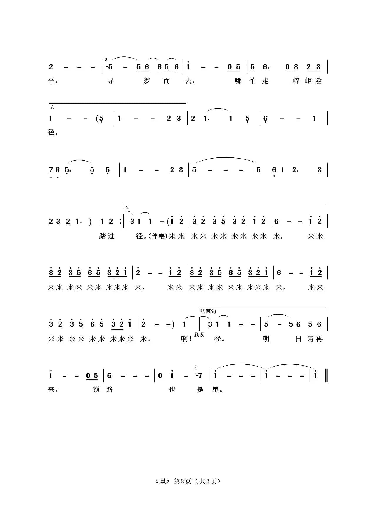 星（郑国江词 谷村新司曲）