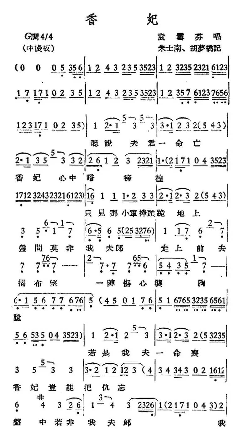 [越剧曲调]香妃