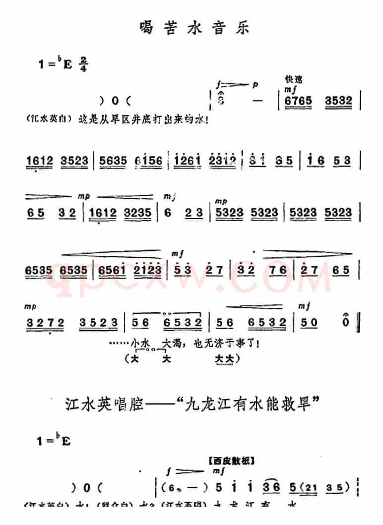 革命现代京剧《龙江颂》全剧主旋律乐谱之第一场 承担重任