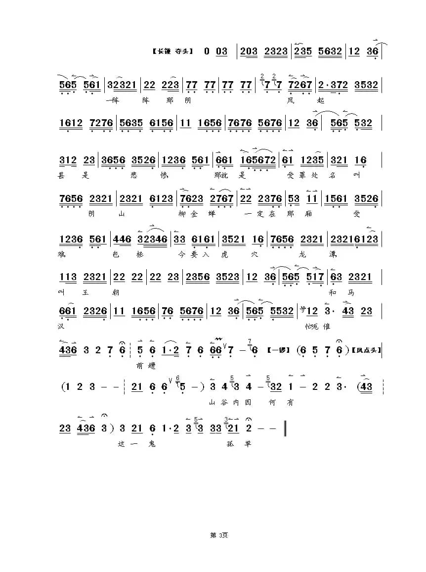 扶大宋锦华夷赤心肝胆（京剧《探阴山》选段）