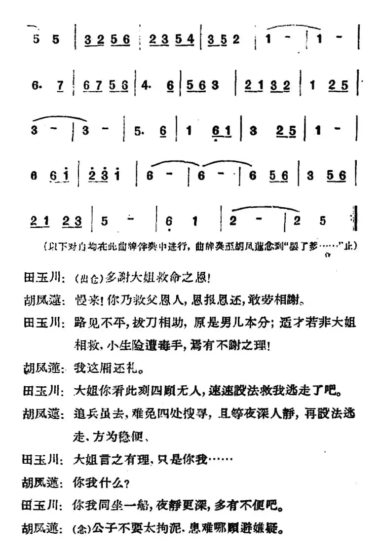 [河北梆子]《蝴蝶杯》第三场 藏舟