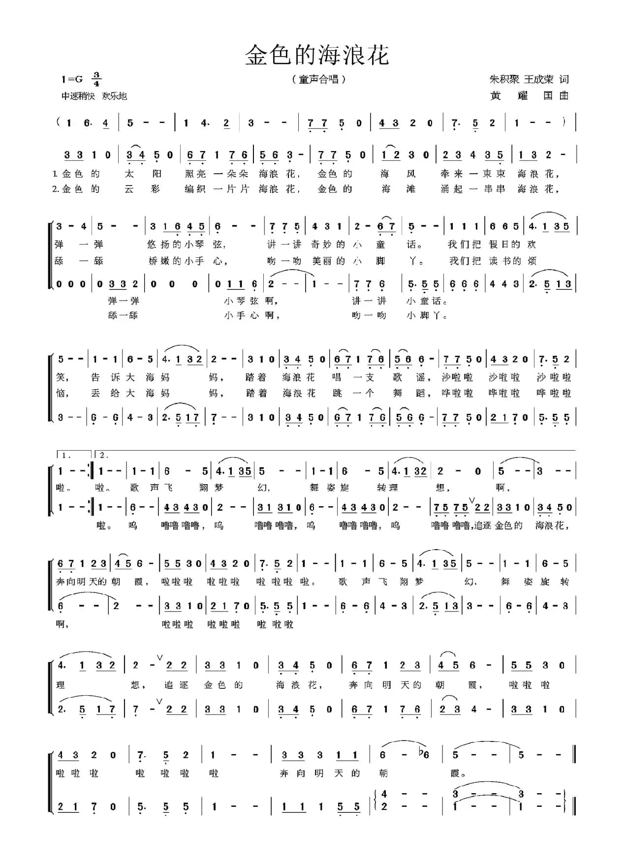 金色的海浪花（童声合唱）