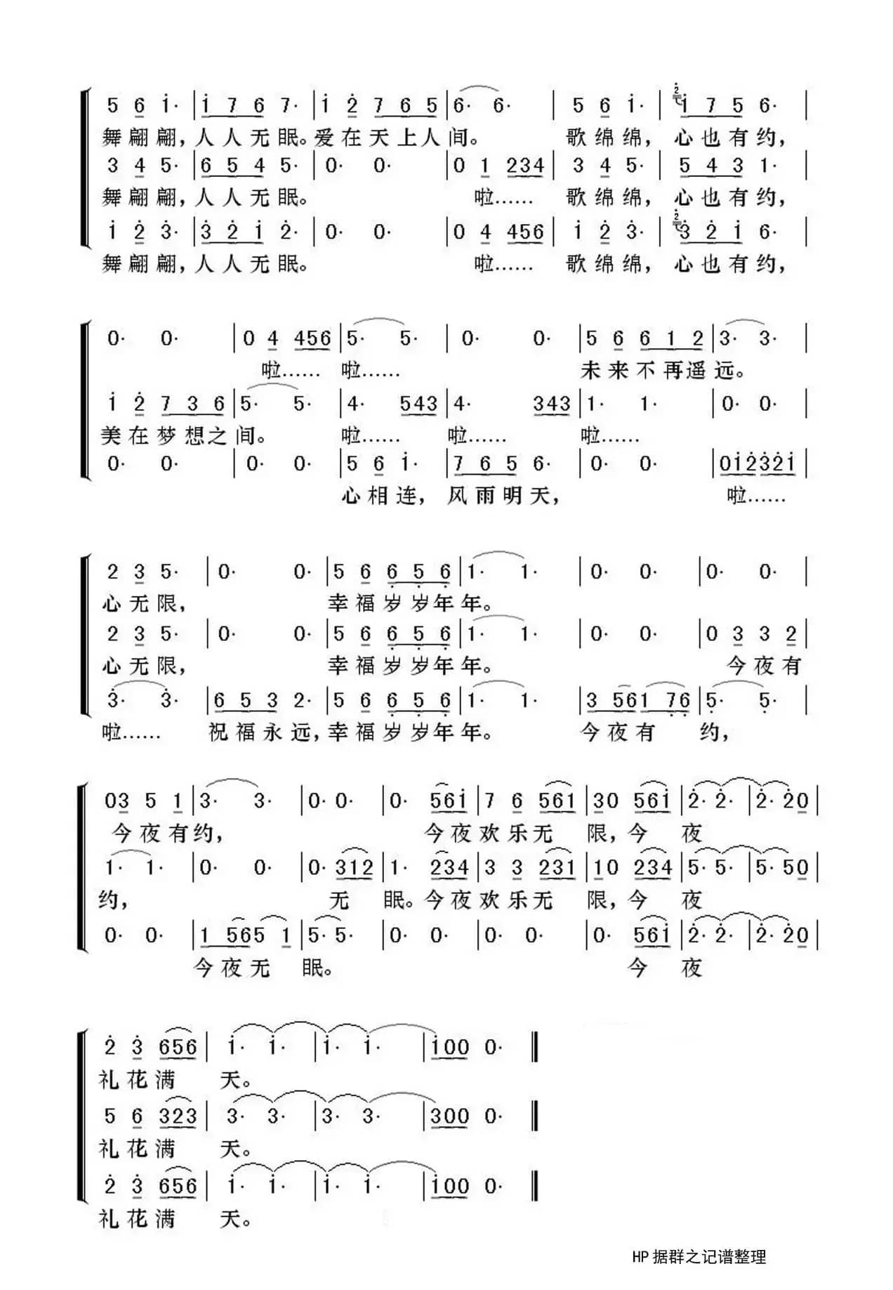 今夜无眠（朱海词 孟卫东曲）
