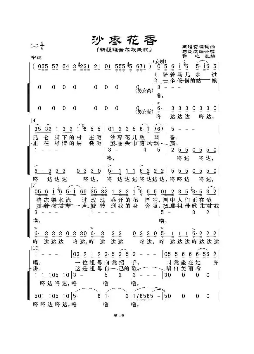 沙枣花香（新疆维吾尔族民歌）