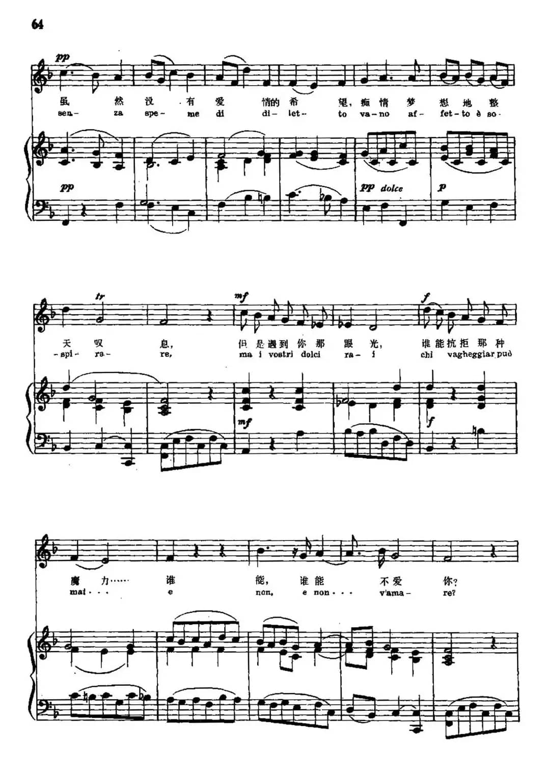 [意]多么幸福能赞美你（中外文对照、正谱）