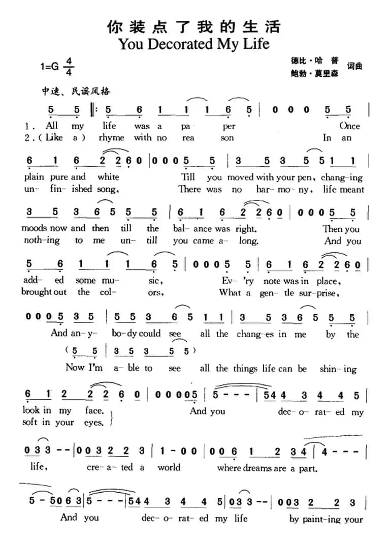 你装点了我的生活 