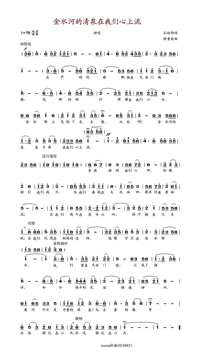 金水河的清泉在我们心上流