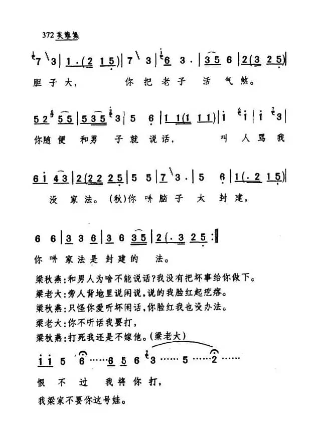 [眉户]爹说对了我不为难（《梁秋燕》选段）