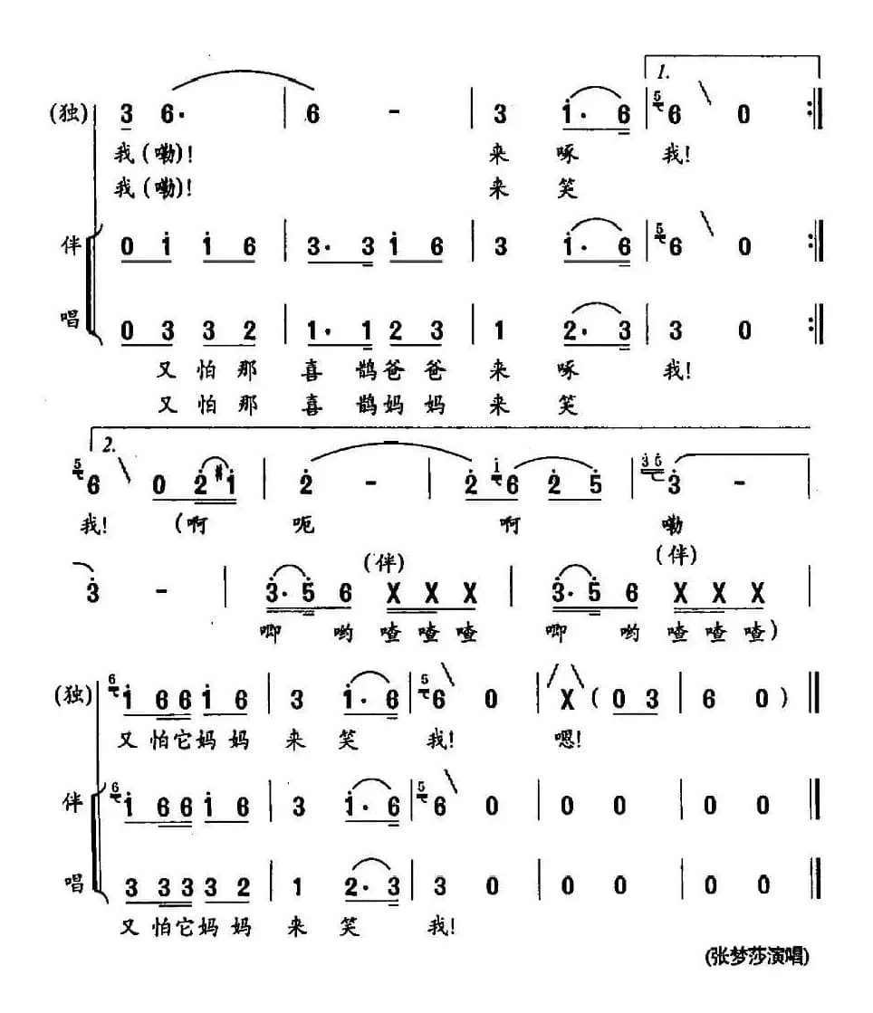 喜鹊窝（廖泽川词 黄锐、鲁颂曲）
