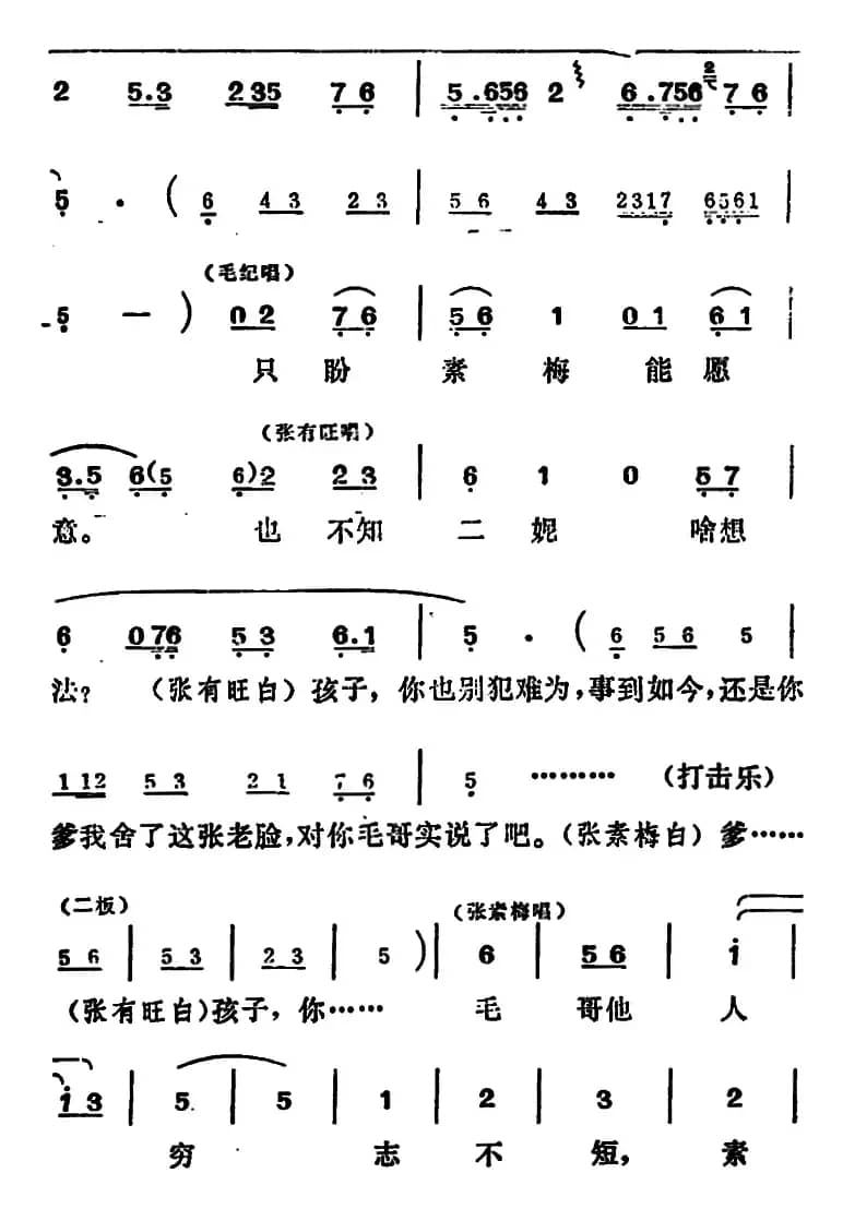 [吕剧]姊妹易嫁 （第五场）