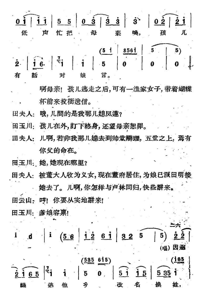 [河北梆子]《蝴蝶杯》第八场 打子