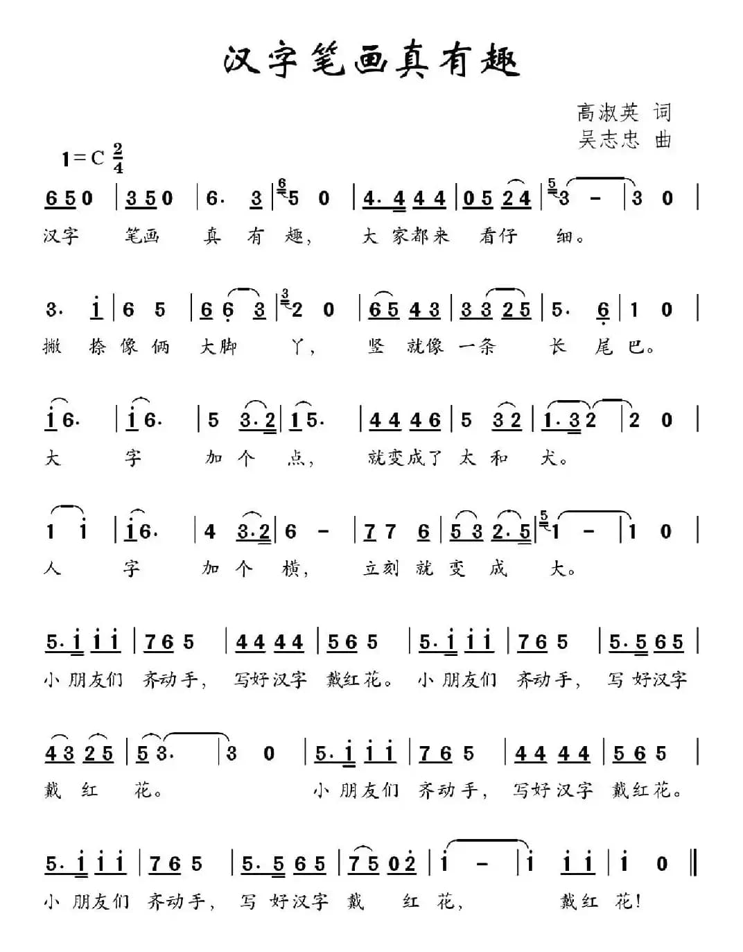 汉字笔画真有趣