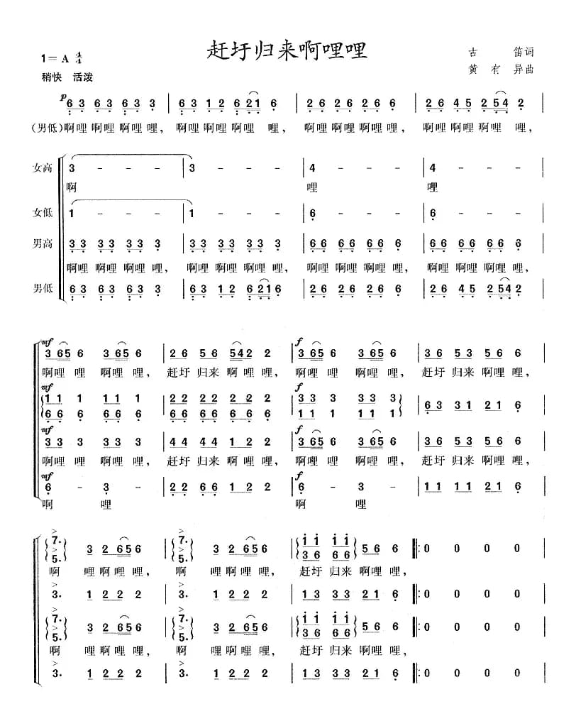 赶圩归来啊哩哩