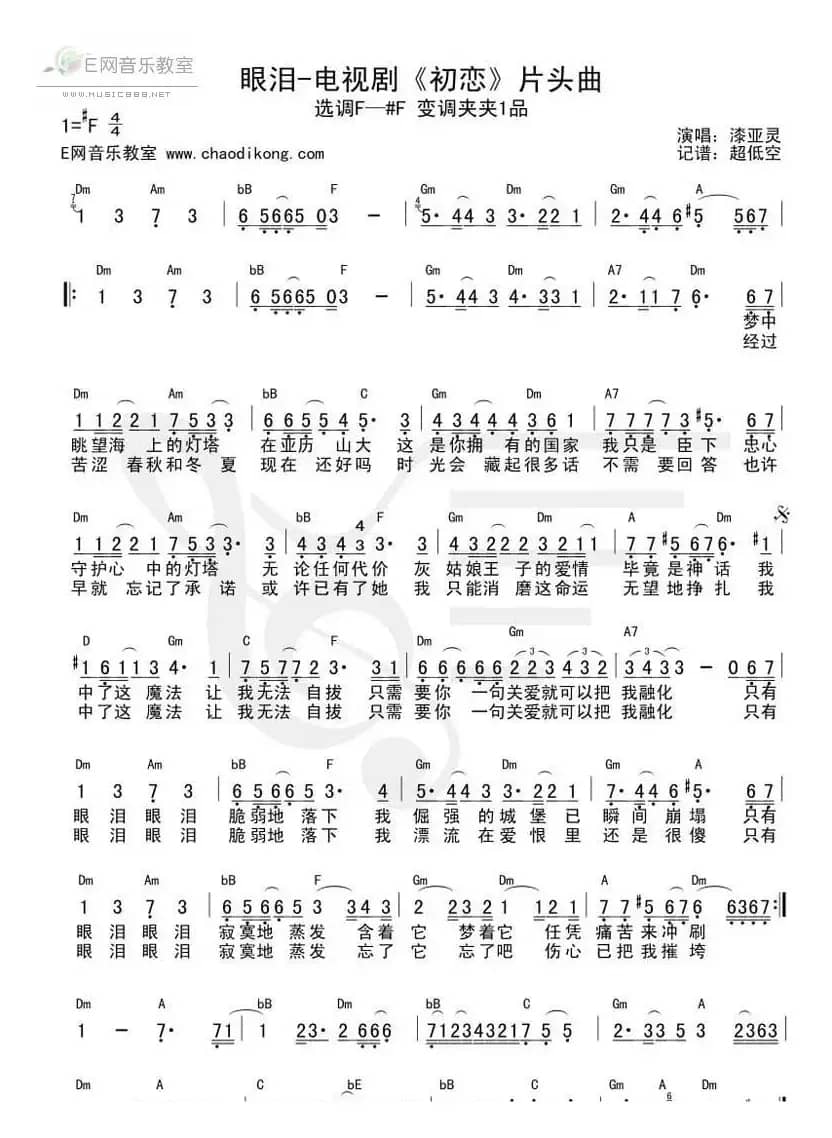 眼泪（韩剧《初恋》片头曲）