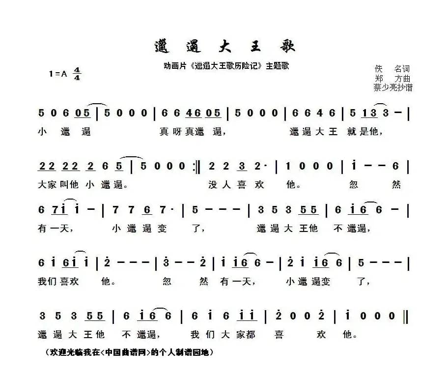 邋遢大王歌(动画片《邋遢大王历险记》主题歌)