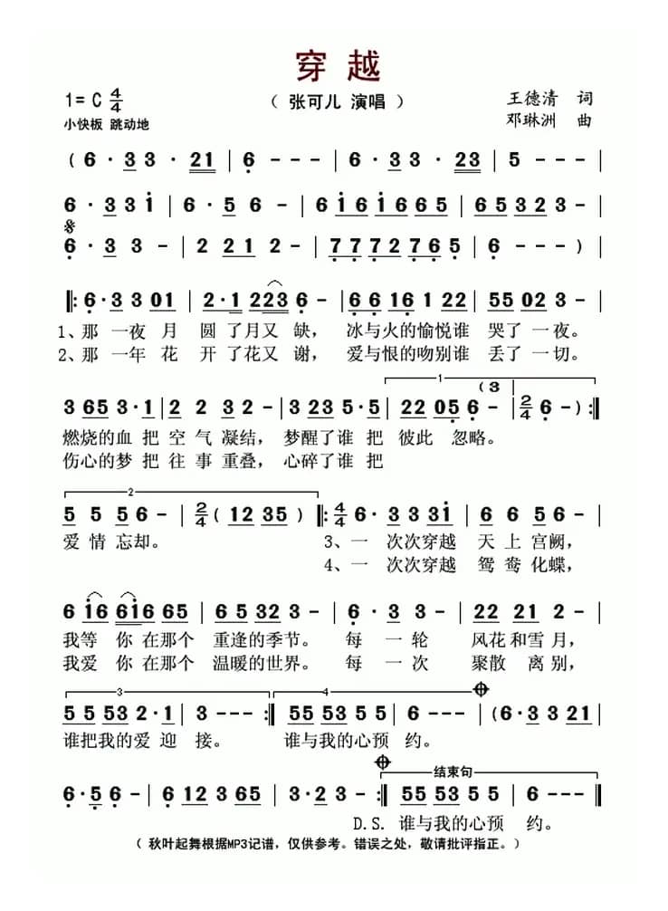 穿越(王德清词 邓琳洲曲)