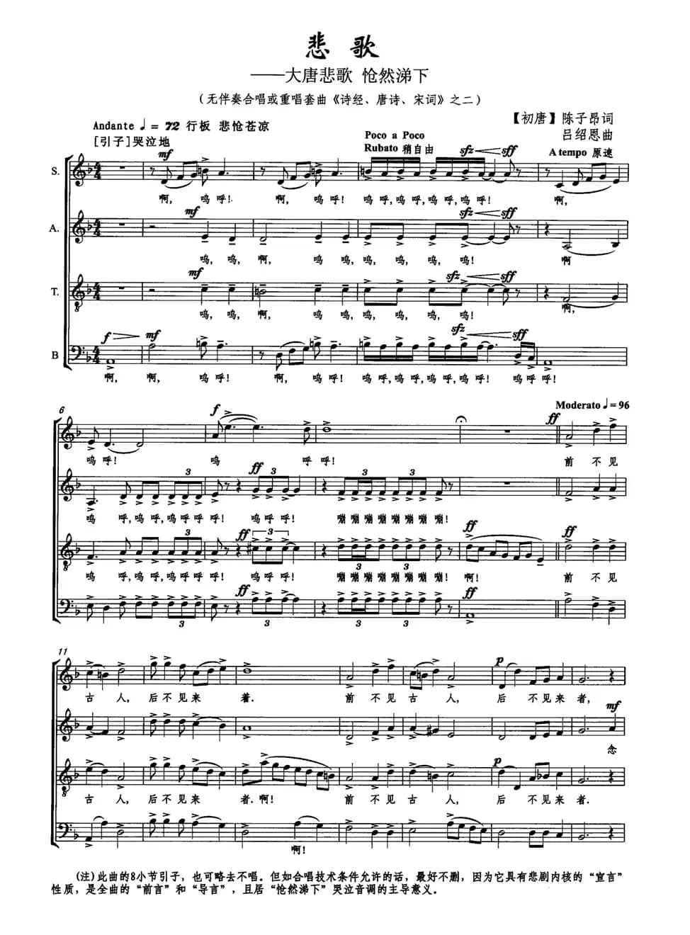 悲歌—大唐悲歌 怆然涕下