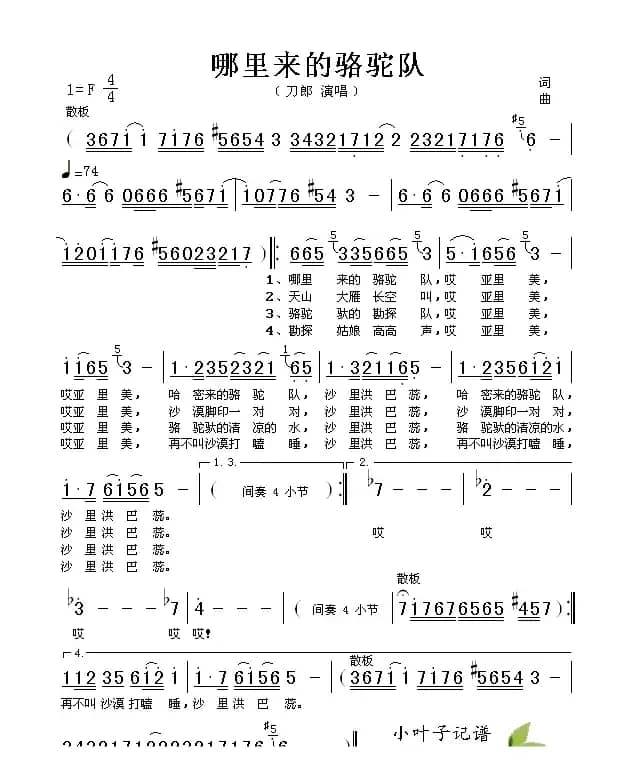 哪里来的骆驼队