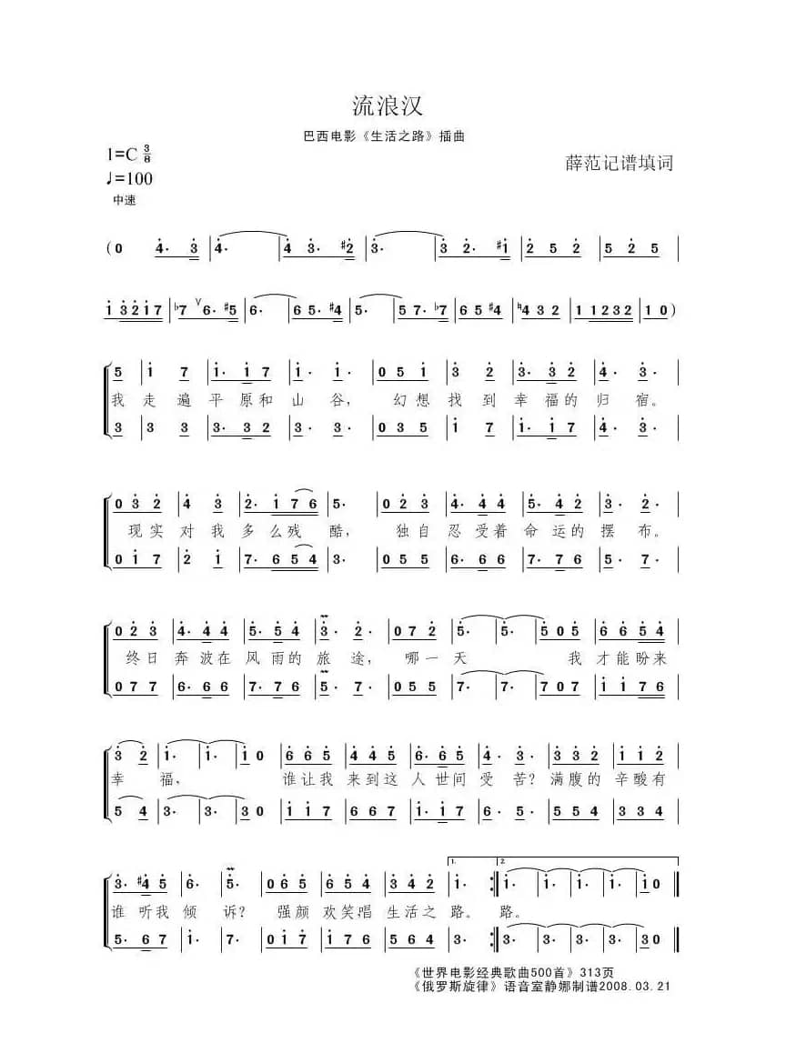 流浪汉（巴西）